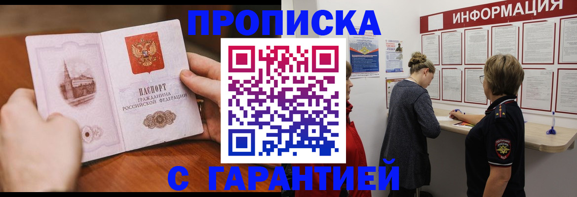 прописка для школы в Дзержинске