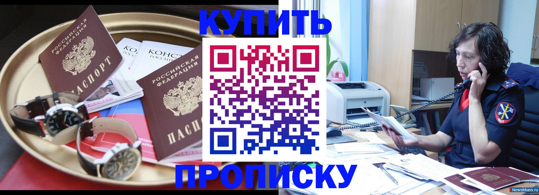 прописка для школы в Дзержинске