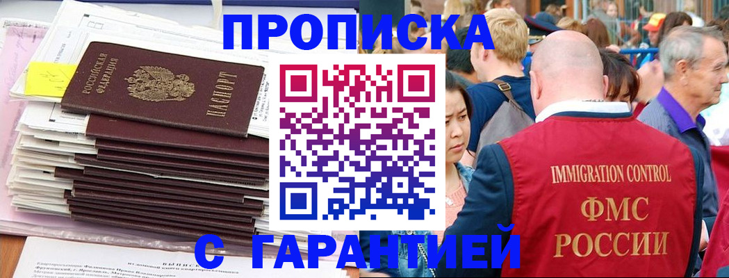 прописка для военкомата в Дзержинске