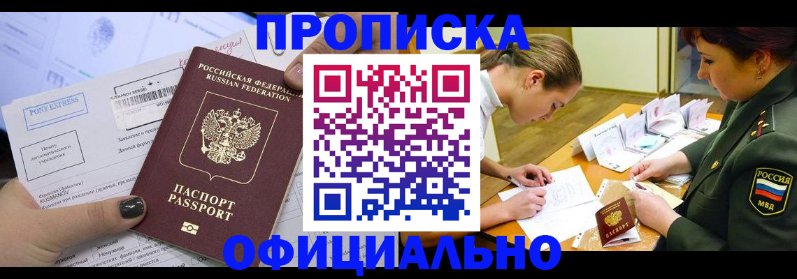 прописка иностранных граждан в Дзержинске